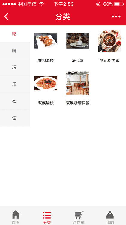 双溪饮食娱乐集团截图1