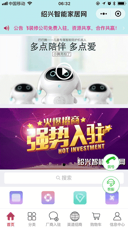 绍兴智能家居网截图1