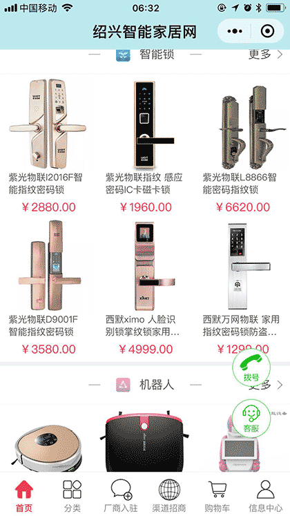 绍兴智能家居网截图2