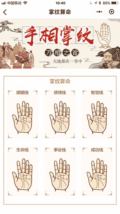 手相掌纹大全截图3