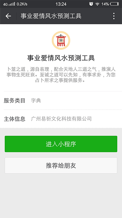 事业爱情风水预测工具截图2