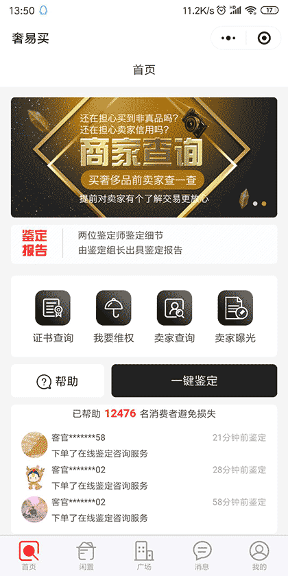 奢易买-鉴定助手截图3