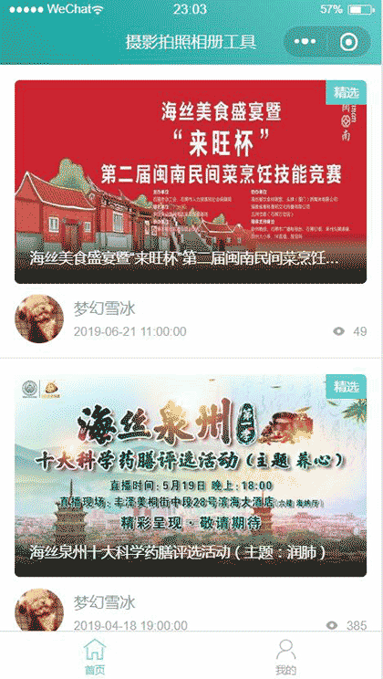 摄影拍照相册工具小助手截图1