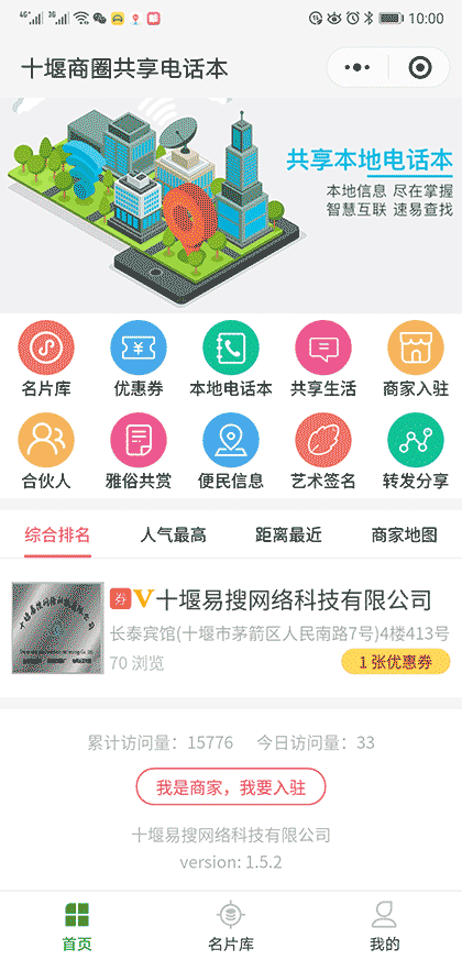 十堰商圈共享电话本截图1