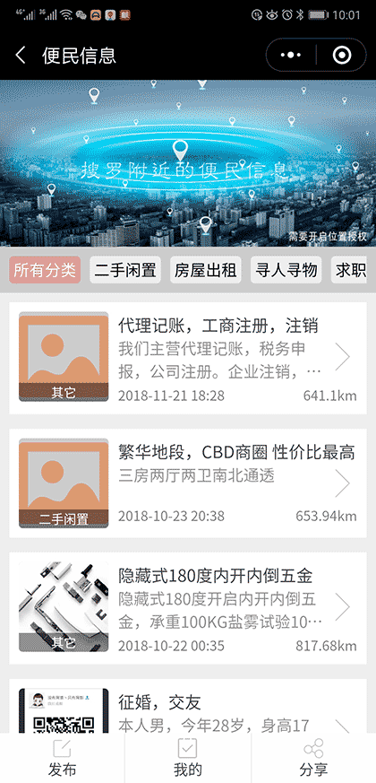 十堰商圈共享电话本截图2