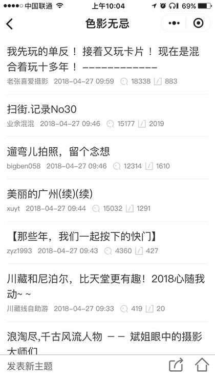 色影无忌摄影器材旅游影像玩主截图3