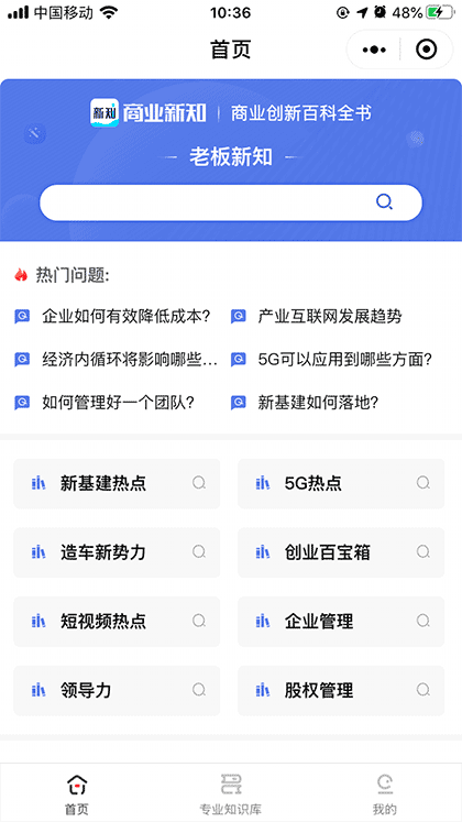商业新知丨老板新知截图1