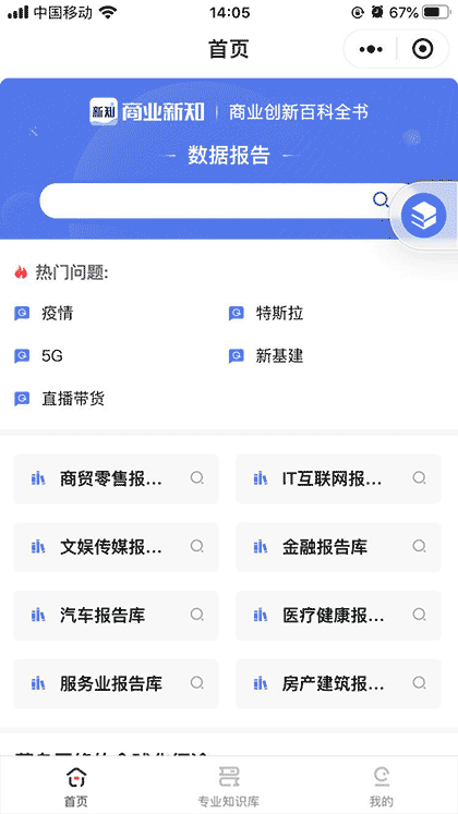 商业新知丨数据报告库截图1
