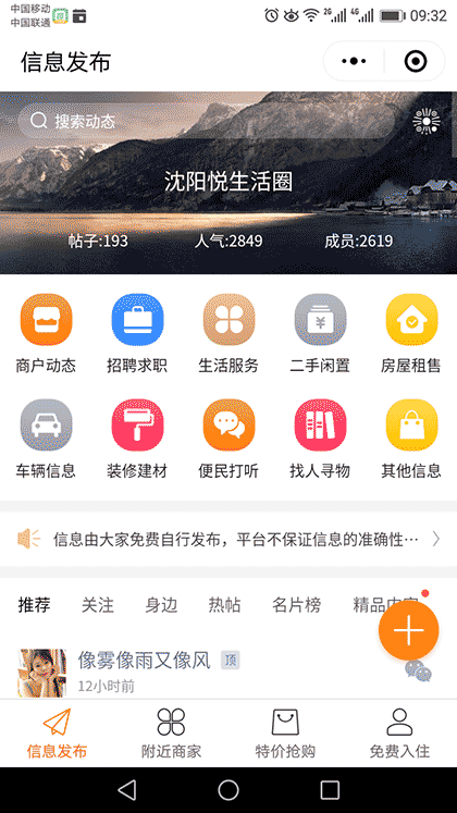沈阳悦生活圈截图1