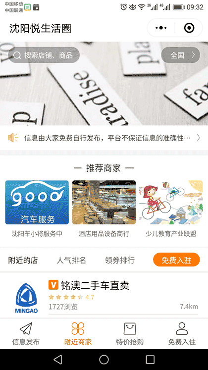 沈阳悦生活圈截图2