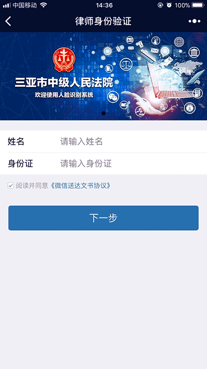 三亚智慧法院电子送达平台截图1