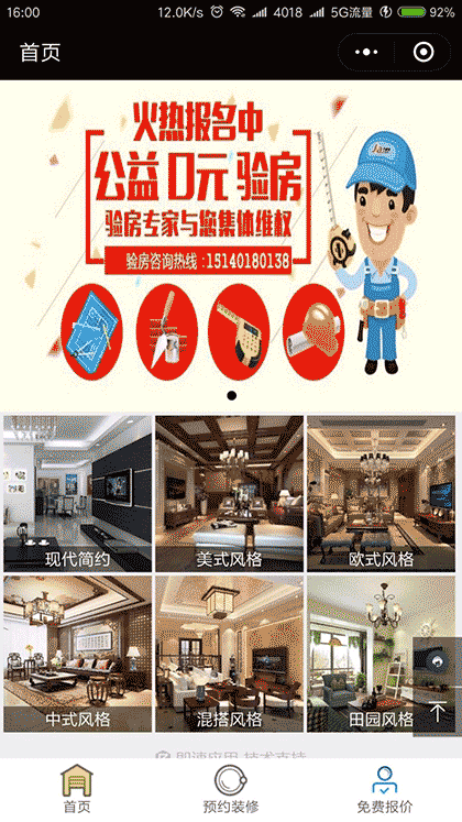 沈阳装修10秒报价截图1