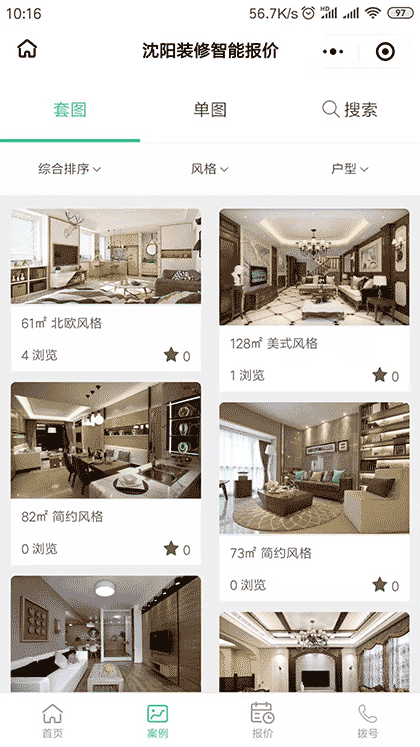 沈阳装修智能报价截图2