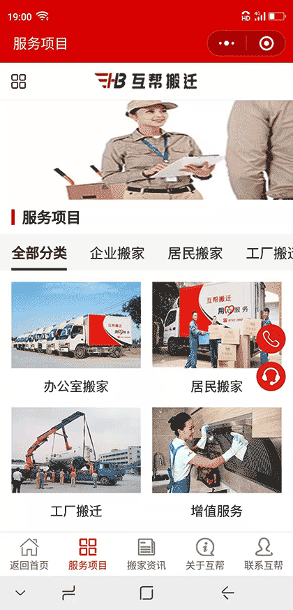 深圳搬家公司互帮搬家搬厂截图1