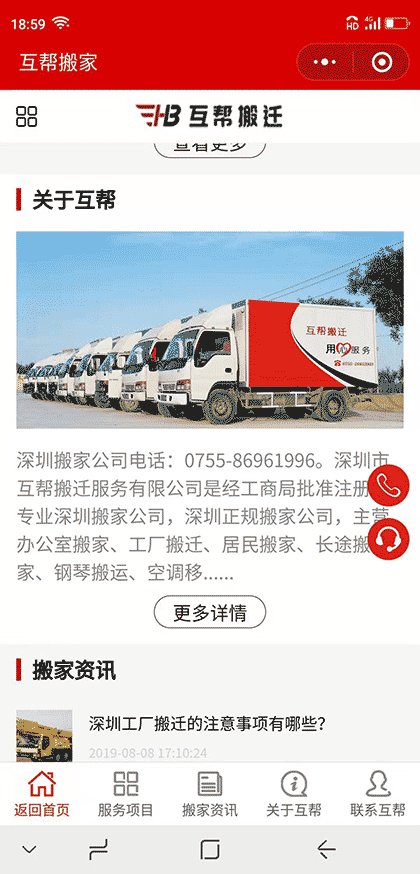 深圳搬家公司互帮搬家搬厂截图2