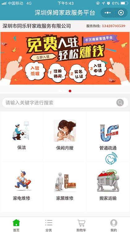 深圳保姆家政服务平台截图1