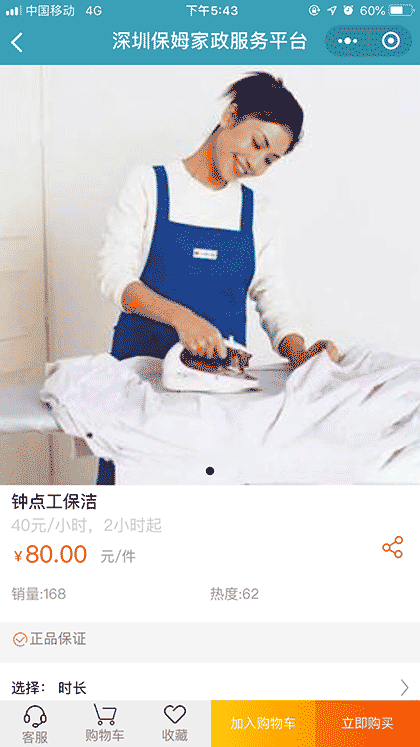 深圳保姆家政服务平台截图2