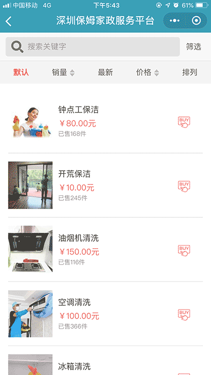 深圳保姆家政服务平台截图3