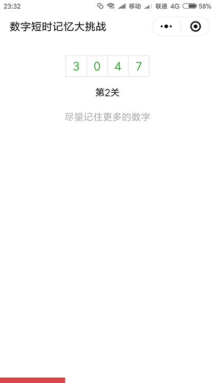 数字短时记忆大挑战截图3