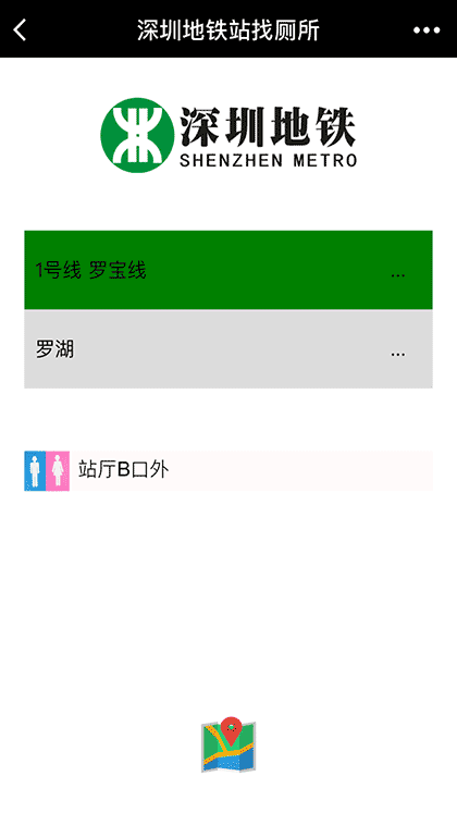 深圳地铁站找厕所截图1