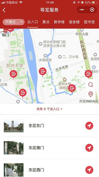 苏州大学校园导览截图1