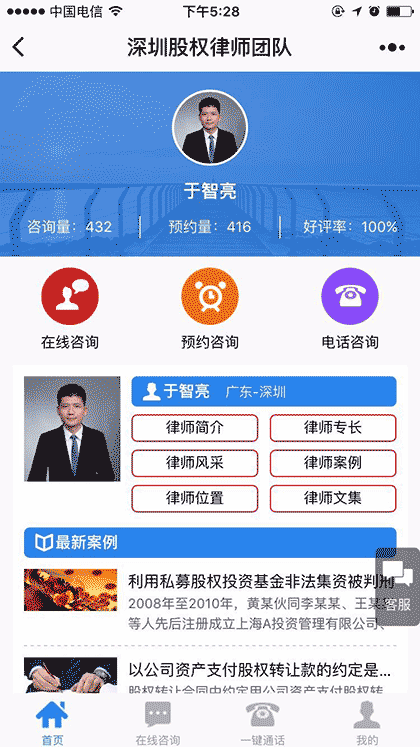 深圳股权律师团队截图1