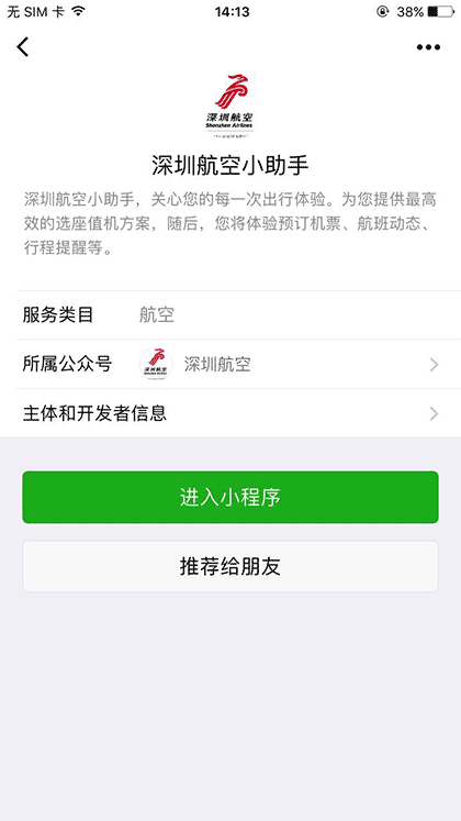 深圳航空小助手截图2