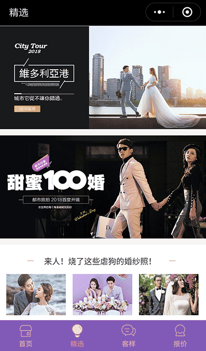 深圳婚纱照婚纱摄影截图2