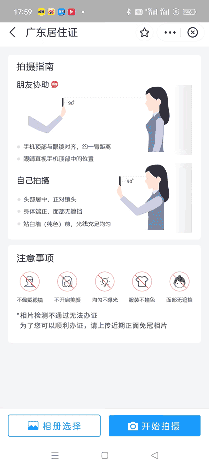 深圳居住证回执赞译截图2