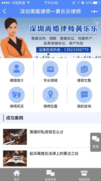 深圳离婚律师一黄乐乐律师截图1