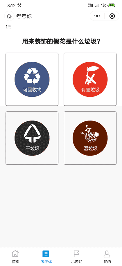 深圳市垃圾分类王截图2