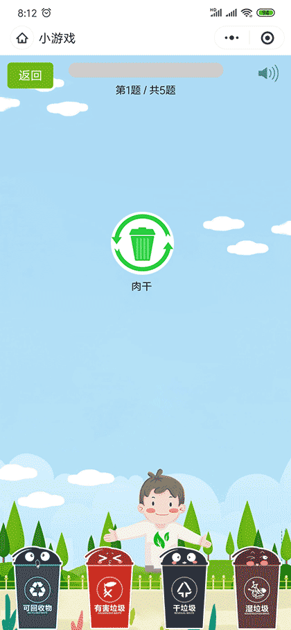 深圳市垃圾分类王截图3