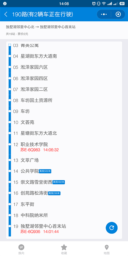 苏州实时公交查询截图2
