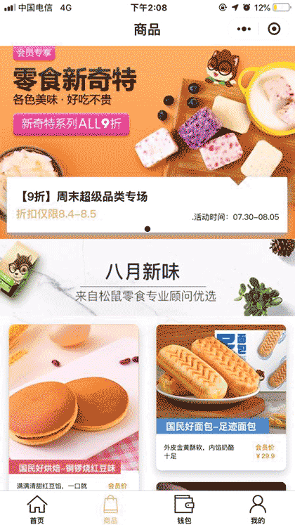 三只松鼠投食店截图2