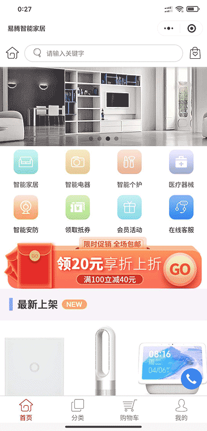 深圳市易腾信息科技有限公司截图1