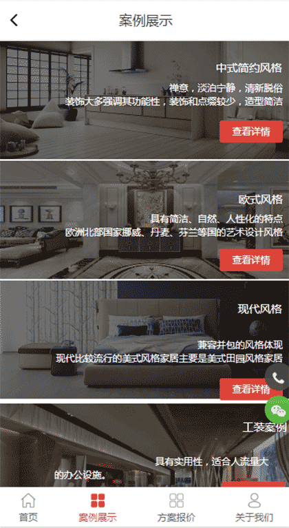 深圳云顶居装饰截图2