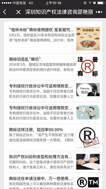 深圳知识产权法律咨询邵艳丽截图2
