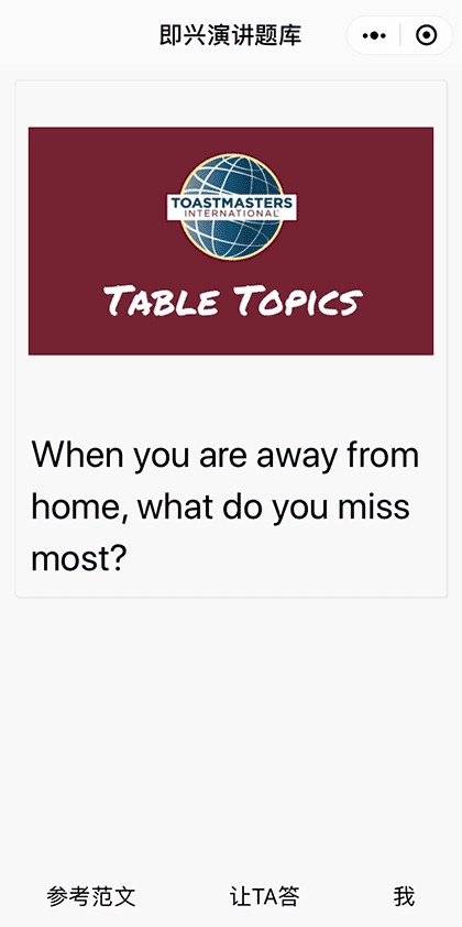 Table Topics 头马即兴演讲助手截图1