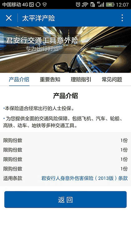 太保产险截图3