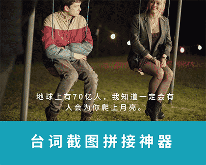 台词截图拼接神器截图1