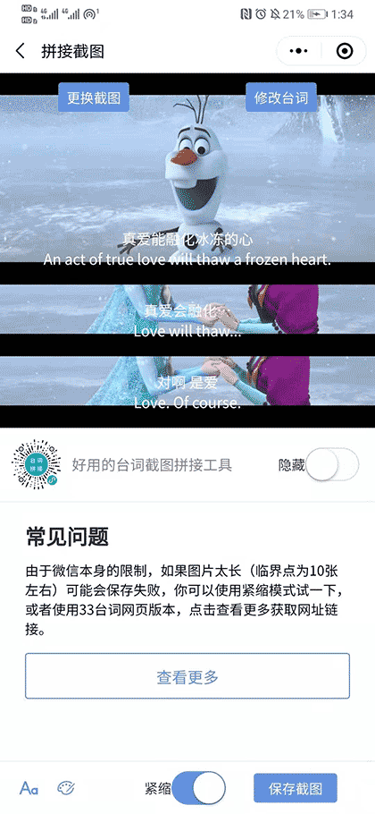 台词截图拼接神器截图2