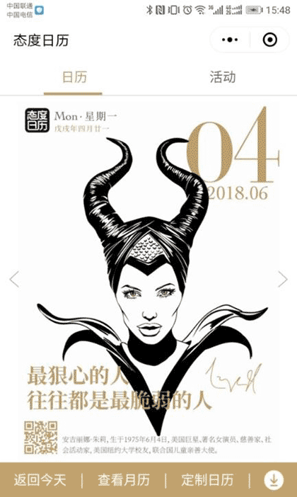 态度日历截图1
