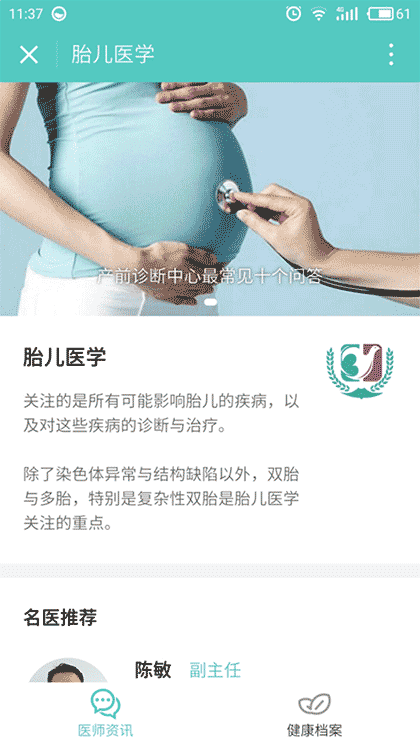 胎儿健康截图1