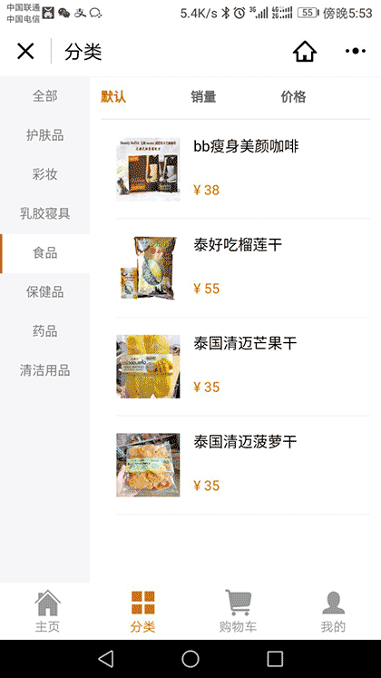 泰国代购泰货批发截图1