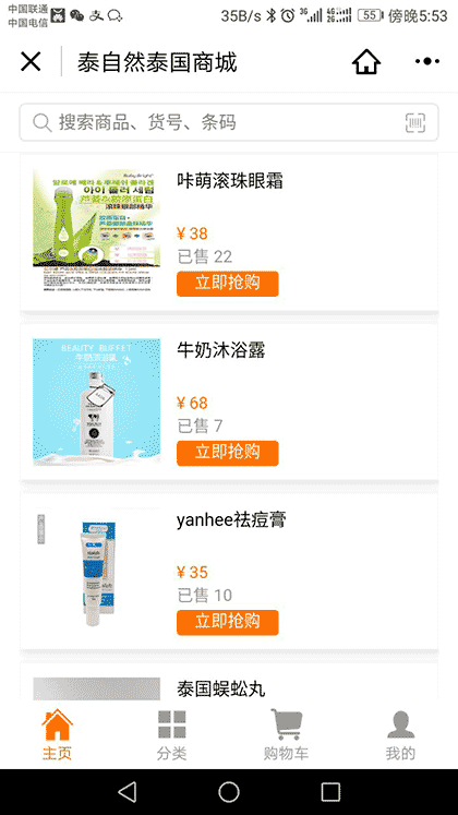 泰国代购泰货批发截图2