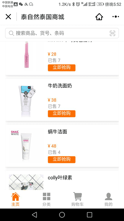 泰国代购泰货批发截图3