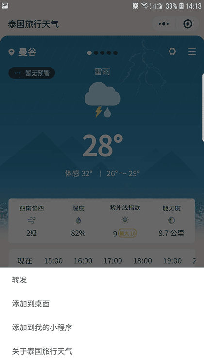 泰国旅行天气截图2