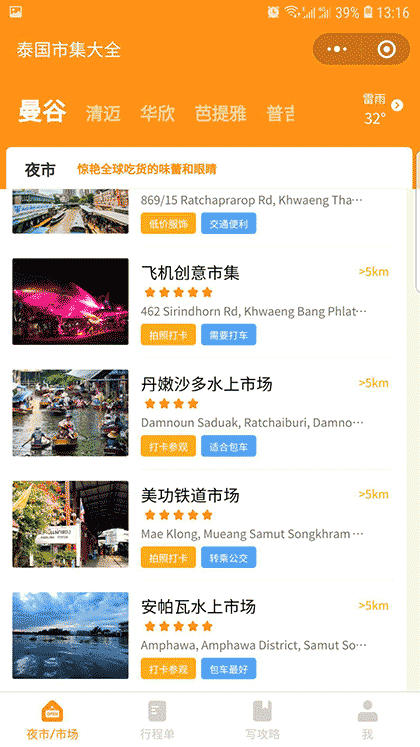 泰国市集大全截图1