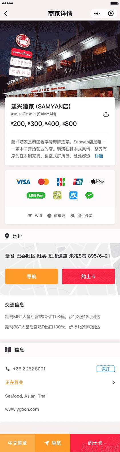 泰国优惠商家截图3