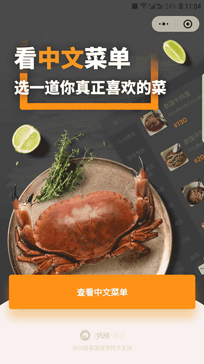 泰国中文菜单截图1